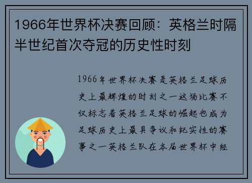 1966年世界杯决赛回顾：英格兰时隔半世纪首次夺冠的历史性时刻