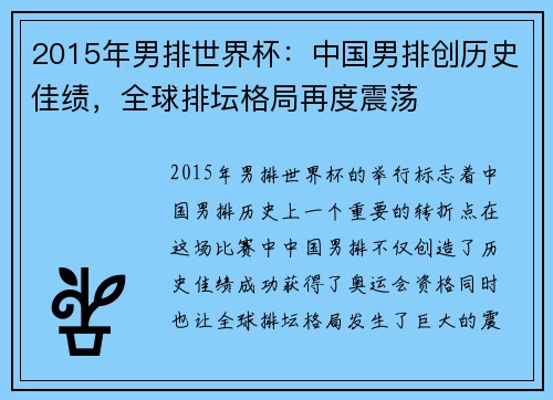 2015年男排世界杯：中国男排创历史佳绩，全球排坛格局再度震荡