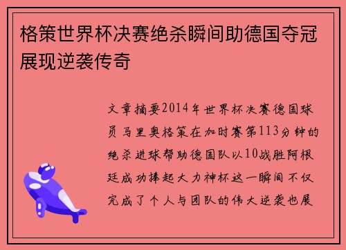 格策世界杯决赛绝杀瞬间助德国夺冠展现逆袭传奇