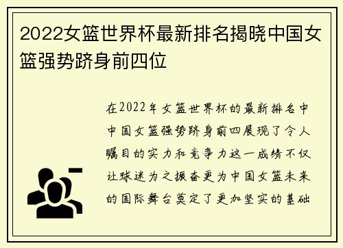 2022女篮世界杯最新排名揭晓中国女篮强势跻身前四位