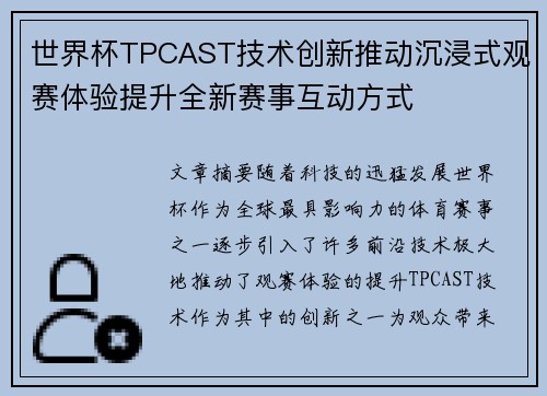 世界杯TPCAST技术创新推动沉浸式观赛体验提升全新赛事互动方式