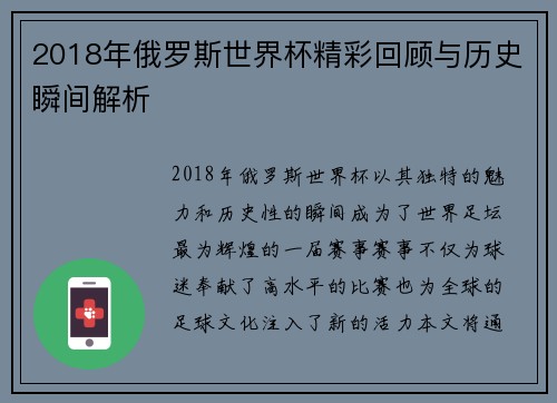 2018年俄罗斯世界杯精彩回顾与历史瞬间解析