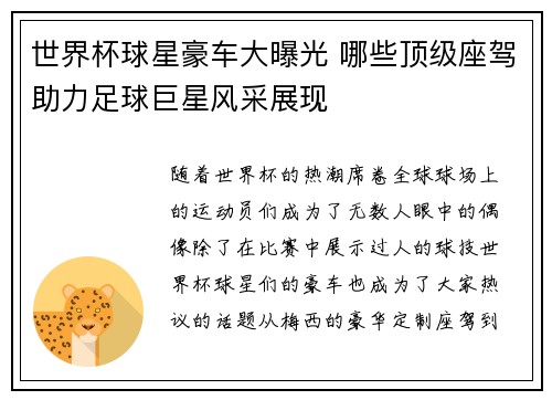 世界杯球星豪车大曝光 哪些顶级座驾助力足球巨星风采展现