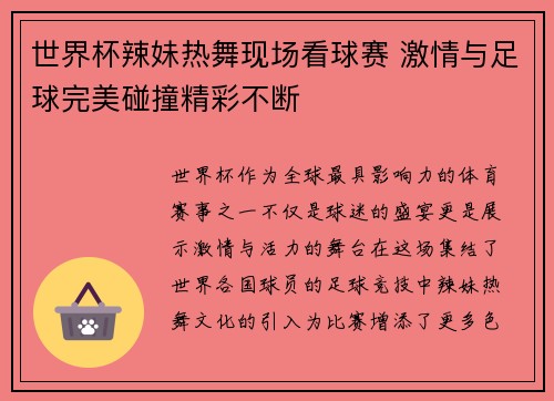 世界杯辣妹热舞现场看球赛 激情与足球完美碰撞精彩不断