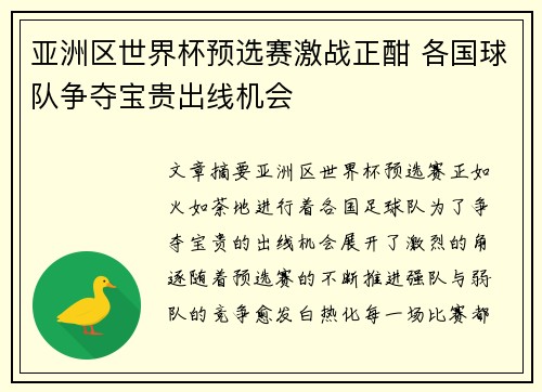 亚洲区世界杯预选赛激战正酣 各国球队争夺宝贵出线机会