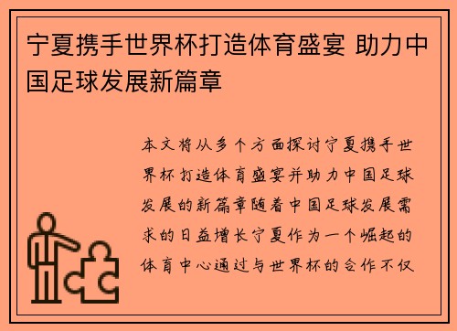 宁夏携手世界杯打造体育盛宴 助力中国足球发展新篇章