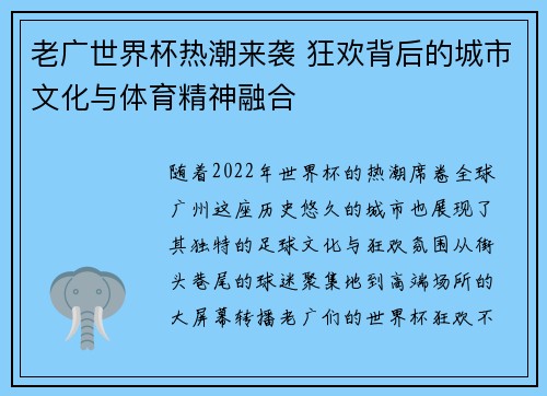 老广世界杯热潮来袭 狂欢背后的城市文化与体育精神融合
