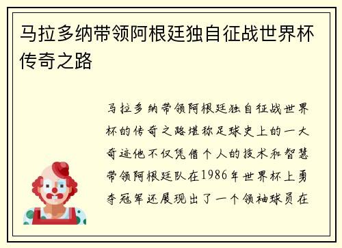 马拉多纳带领阿根廷独自征战世界杯传奇之路